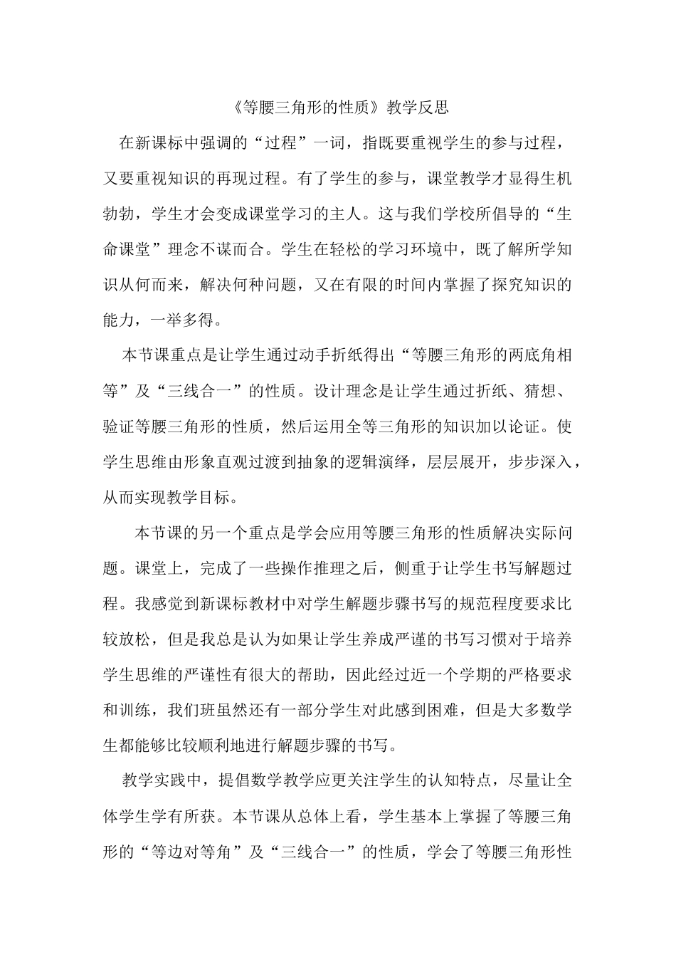 13.1.1反思_第1页