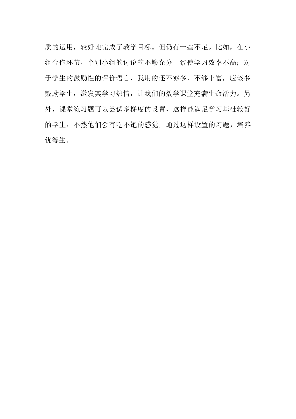 13.1.1反思_第2页