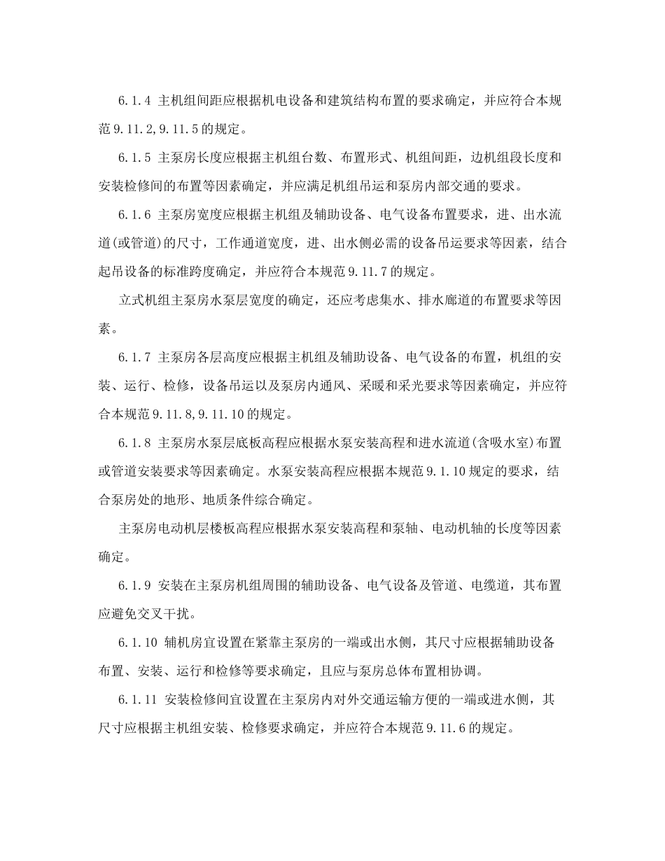 [设计]泵房设计规范_第2页