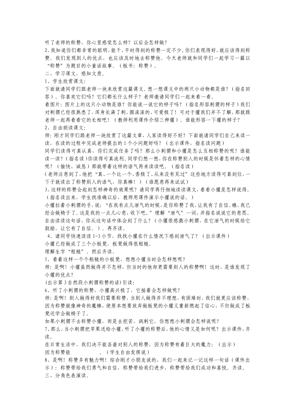 《称赞》教学案例_第2页