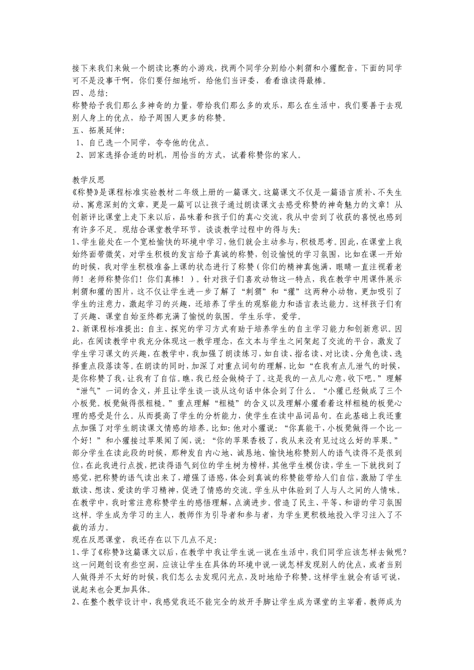 《称赞》教学案例_第3页