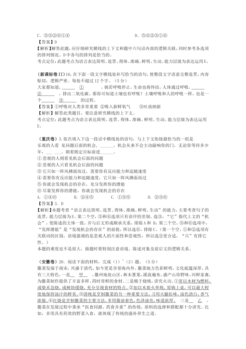 2014年高考语文试题分类--衔接排序题_第2页