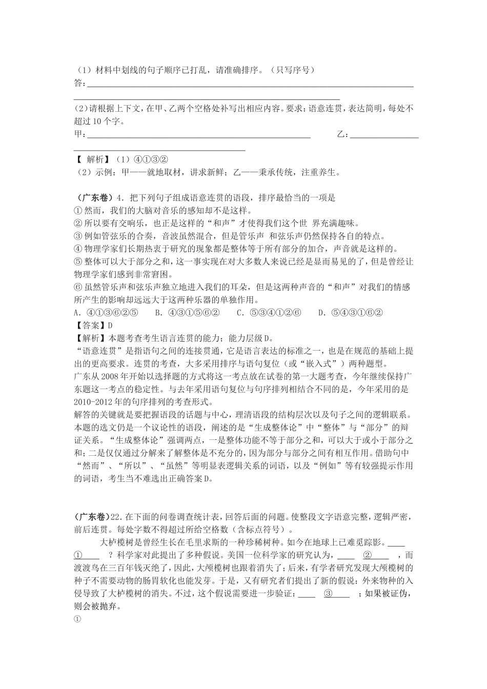 2014年高考语文试题分类--衔接排序题_第3页