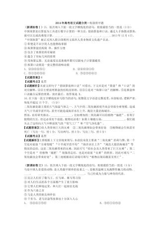 2014年高考语文试题分类--衔接排序题