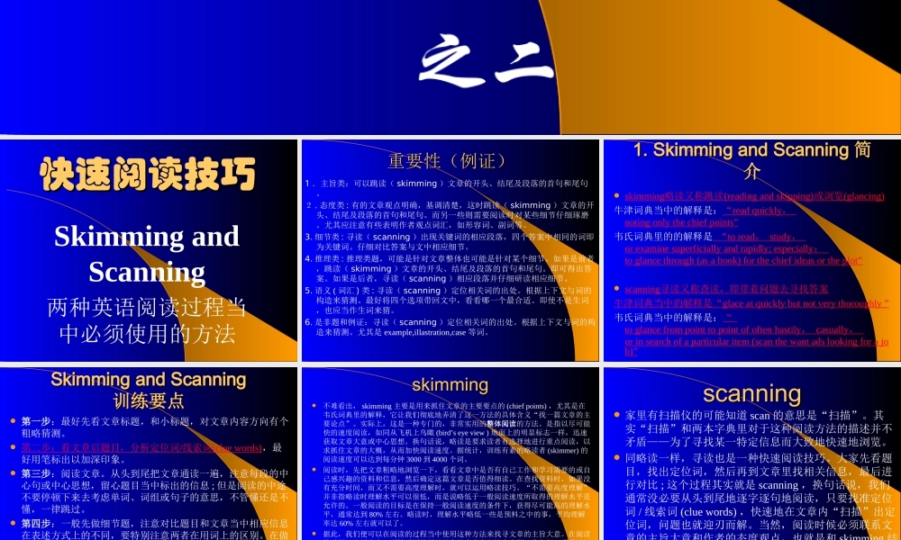 2-Skimming-Scanning讲义