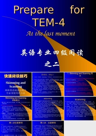 2-Skimming-Scanning讲义
