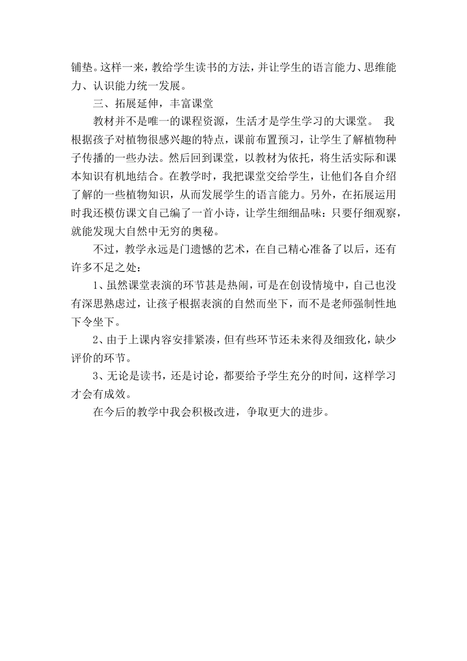 《植物妈妈有办法》教学反思_第2页