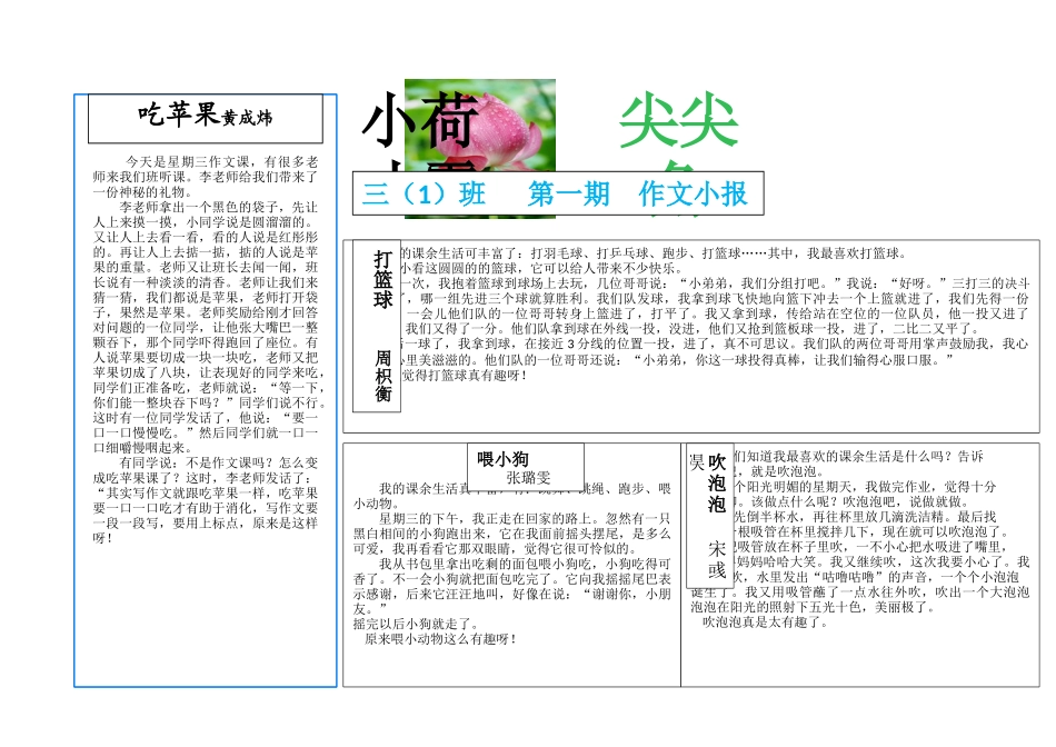 作文小报(第一期)_第1页