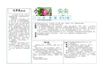 作文小报(第一期)
