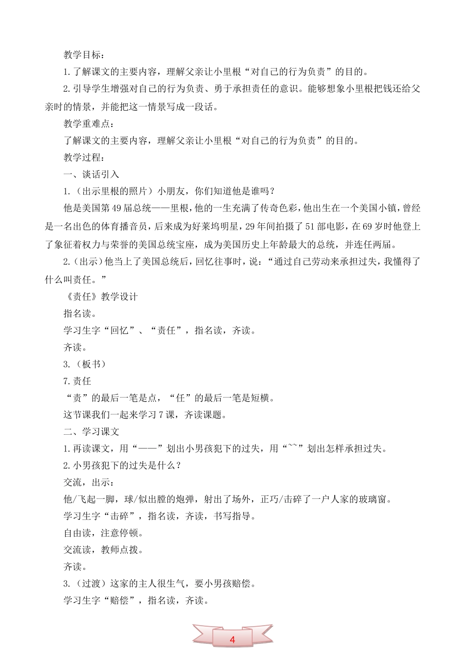 北京版语文四年级上册《责任》教学设计_第2页