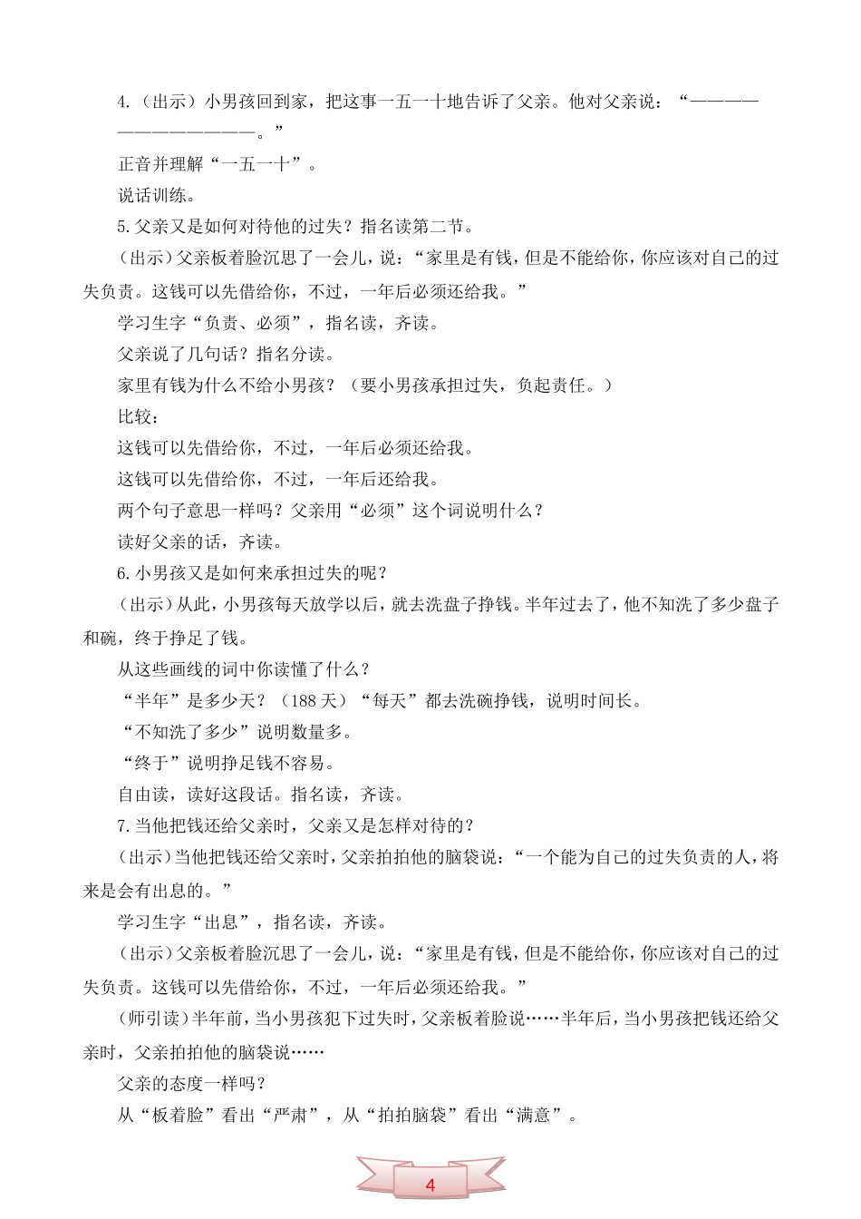 北京版语文四年级上册《责任》教学设计_第3页