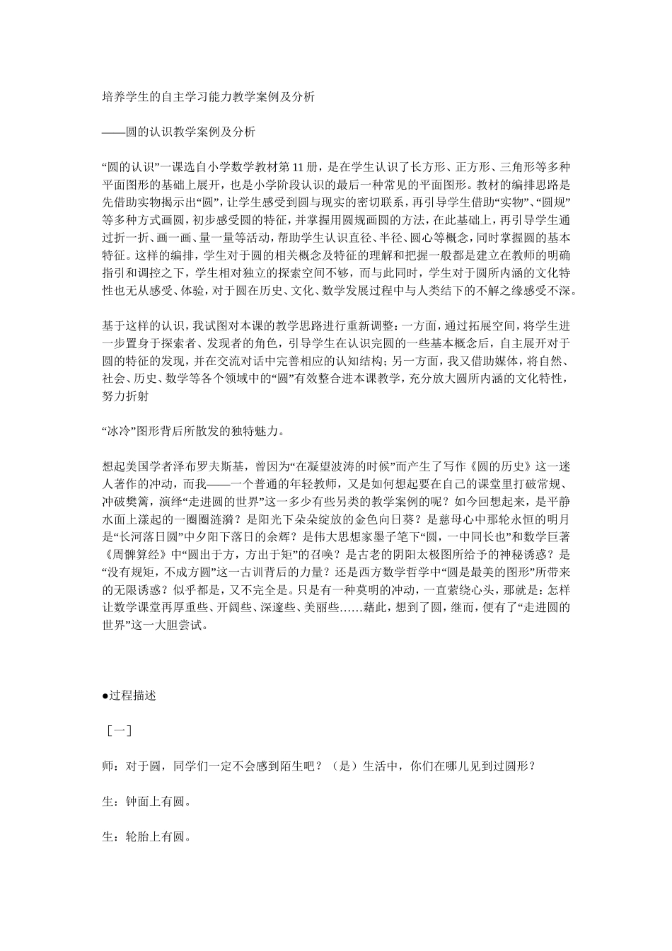 培养学生的自主学习能力教学案例及分析_第1页