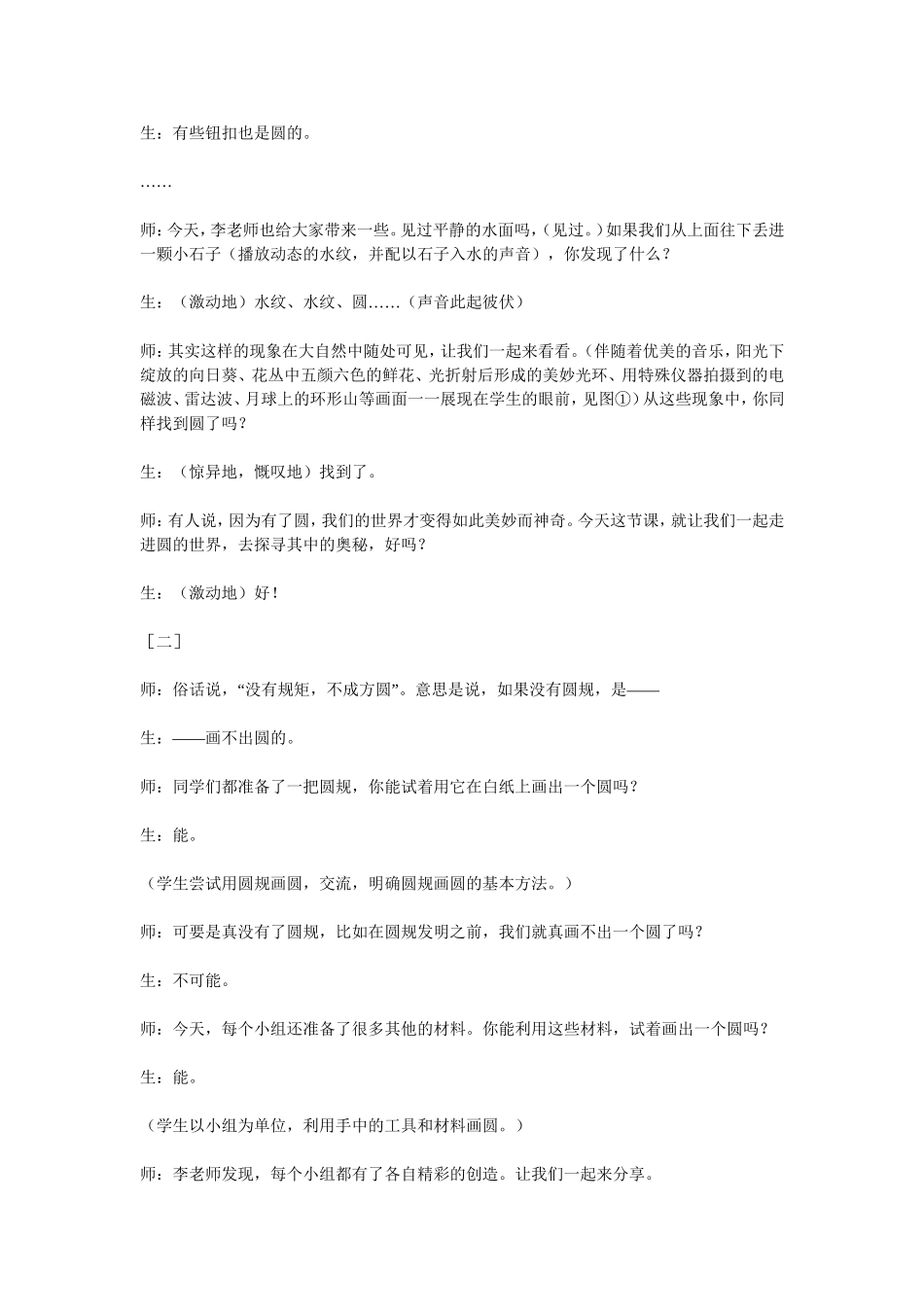 培养学生的自主学习能力教学案例及分析_第2页