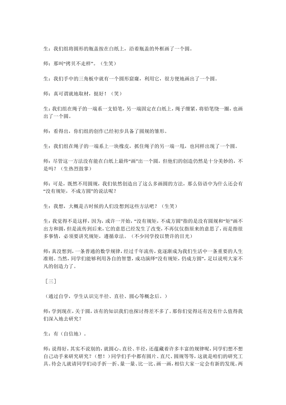 培养学生的自主学习能力教学案例及分析_第3页