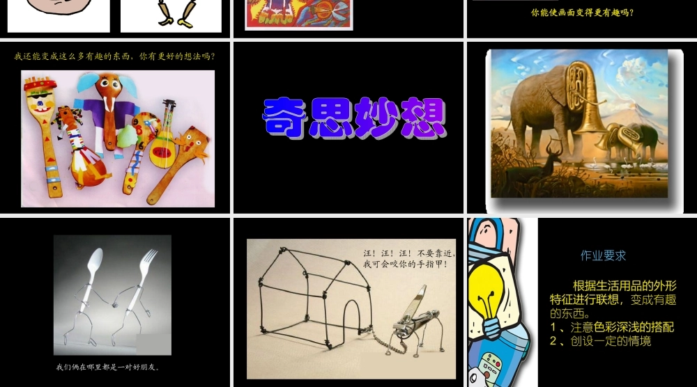 人美版小学美术四年级上册《生活日用品的联想》课件
