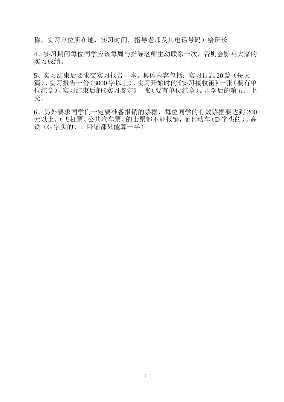 会计专业业务实习任务书_第3页