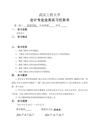 会计专业业务实习任务书