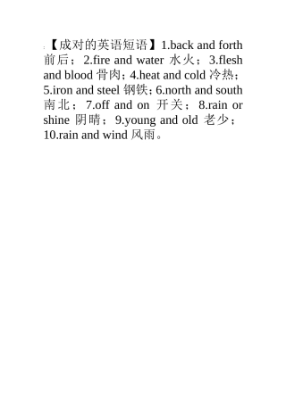 成对的英语短语