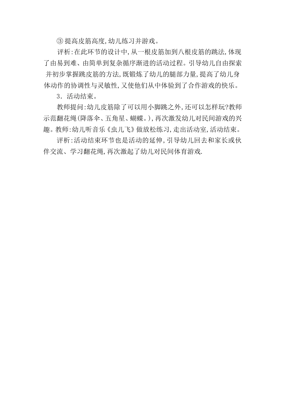 跳皮筋大班健康活动_第2页