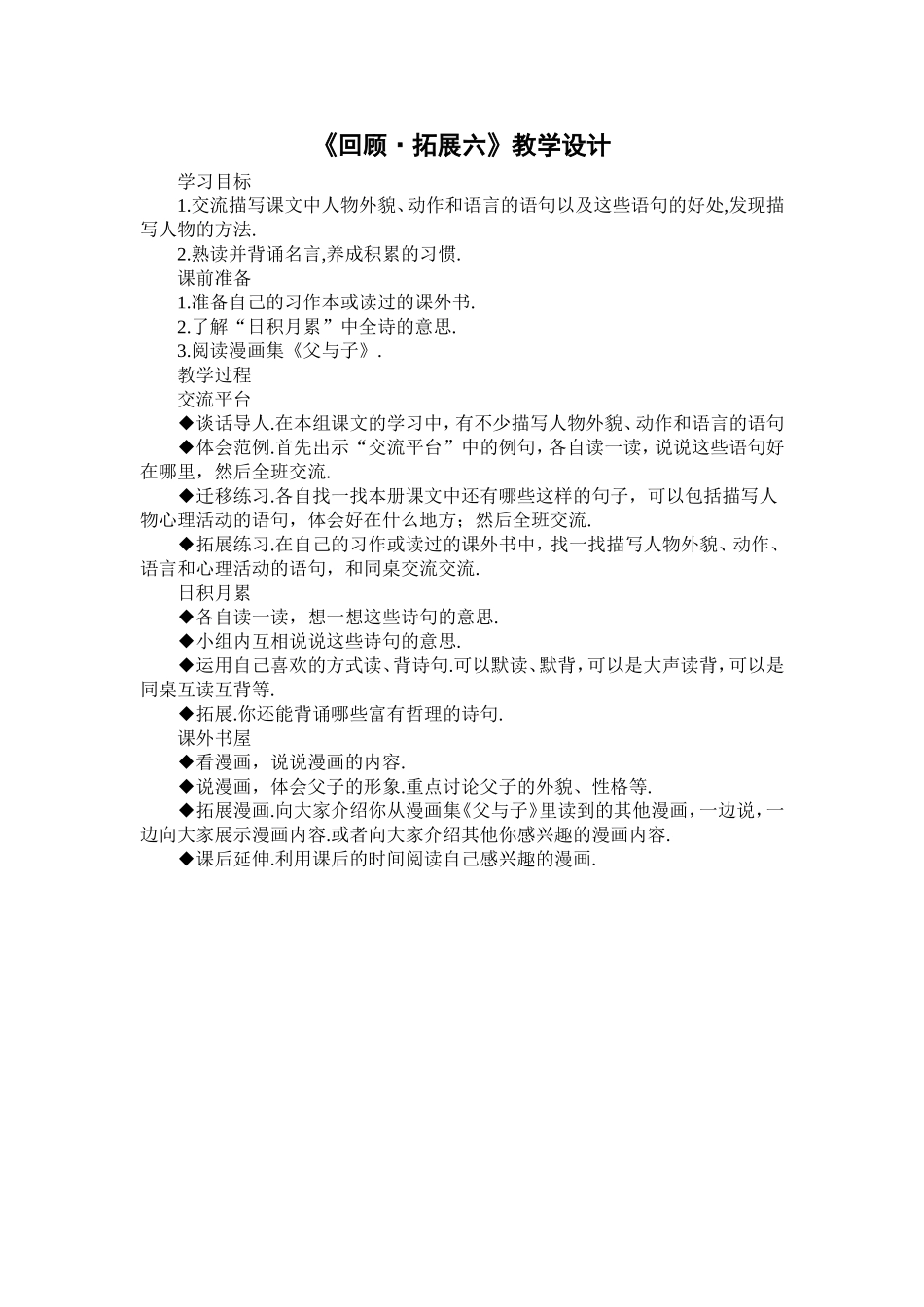 《回顾拓展六》教学设计_第1页