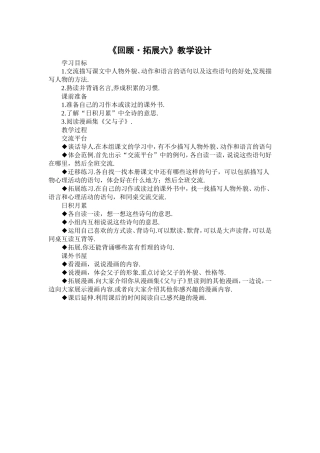 《回顾拓展六》教学设计