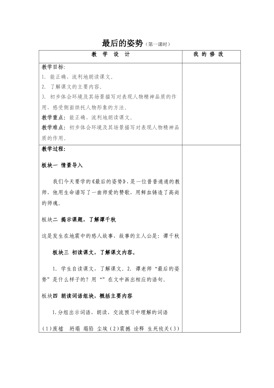 6最后的姿势备课_第1页