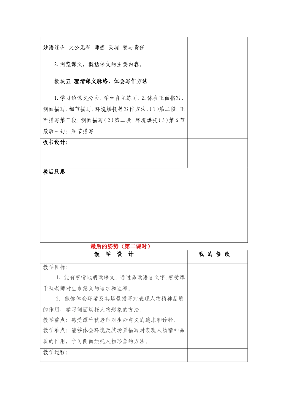 6最后的姿势备课_第2页
