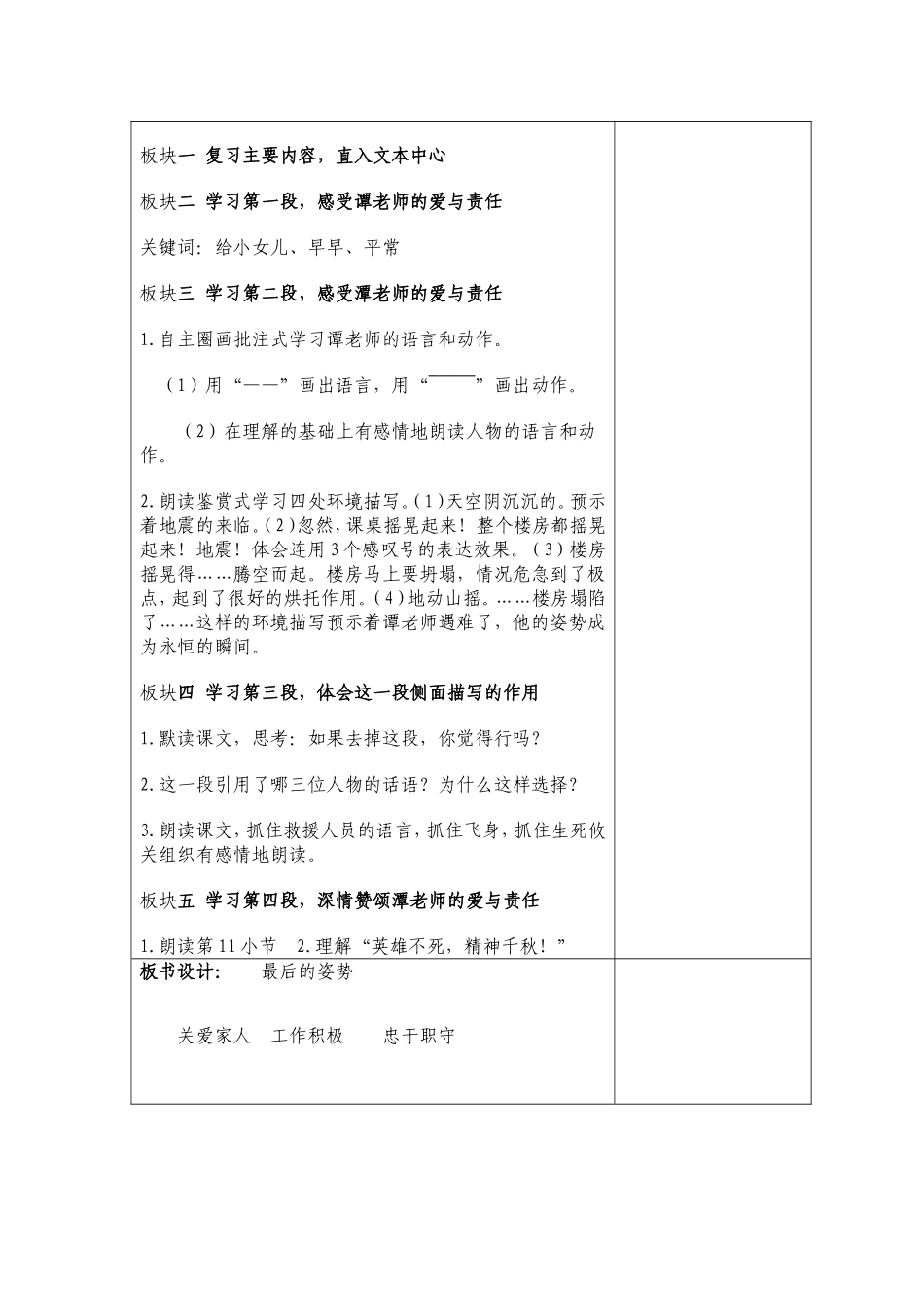 6最后的姿势备课_第3页