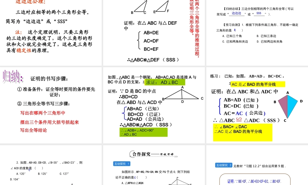 全等三角形的判定第一课时.2全等三角形的判定1