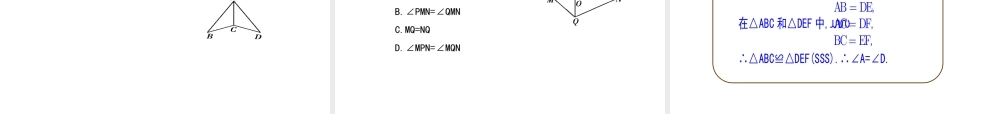 全等三角形的判定第一课时.2全等三角形的判定1