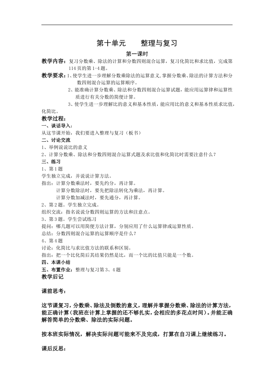 第十单元整理与复习_第1页