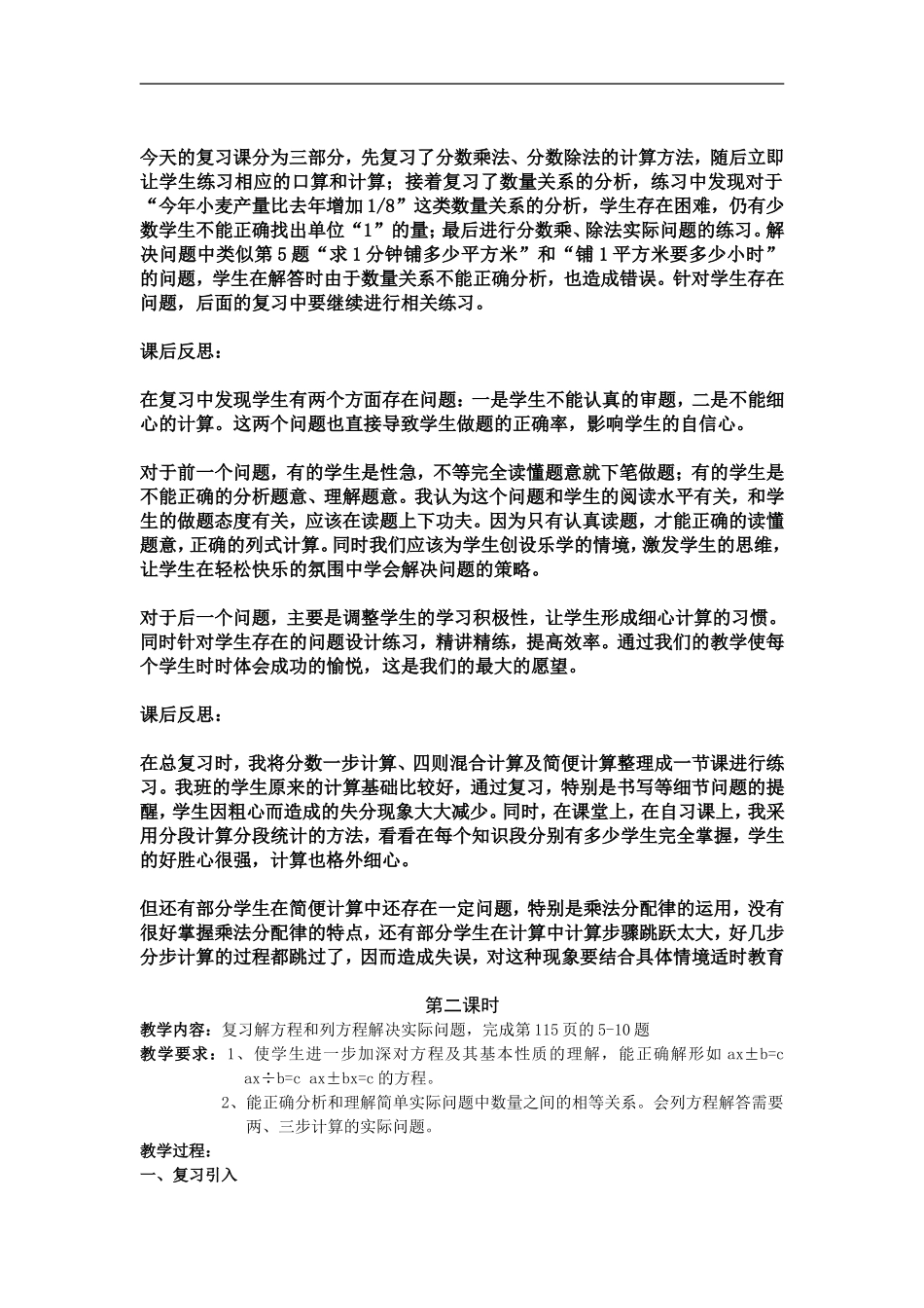 第十单元整理与复习_第2页