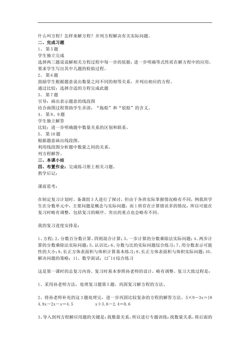 第十单元整理与复习_第3页