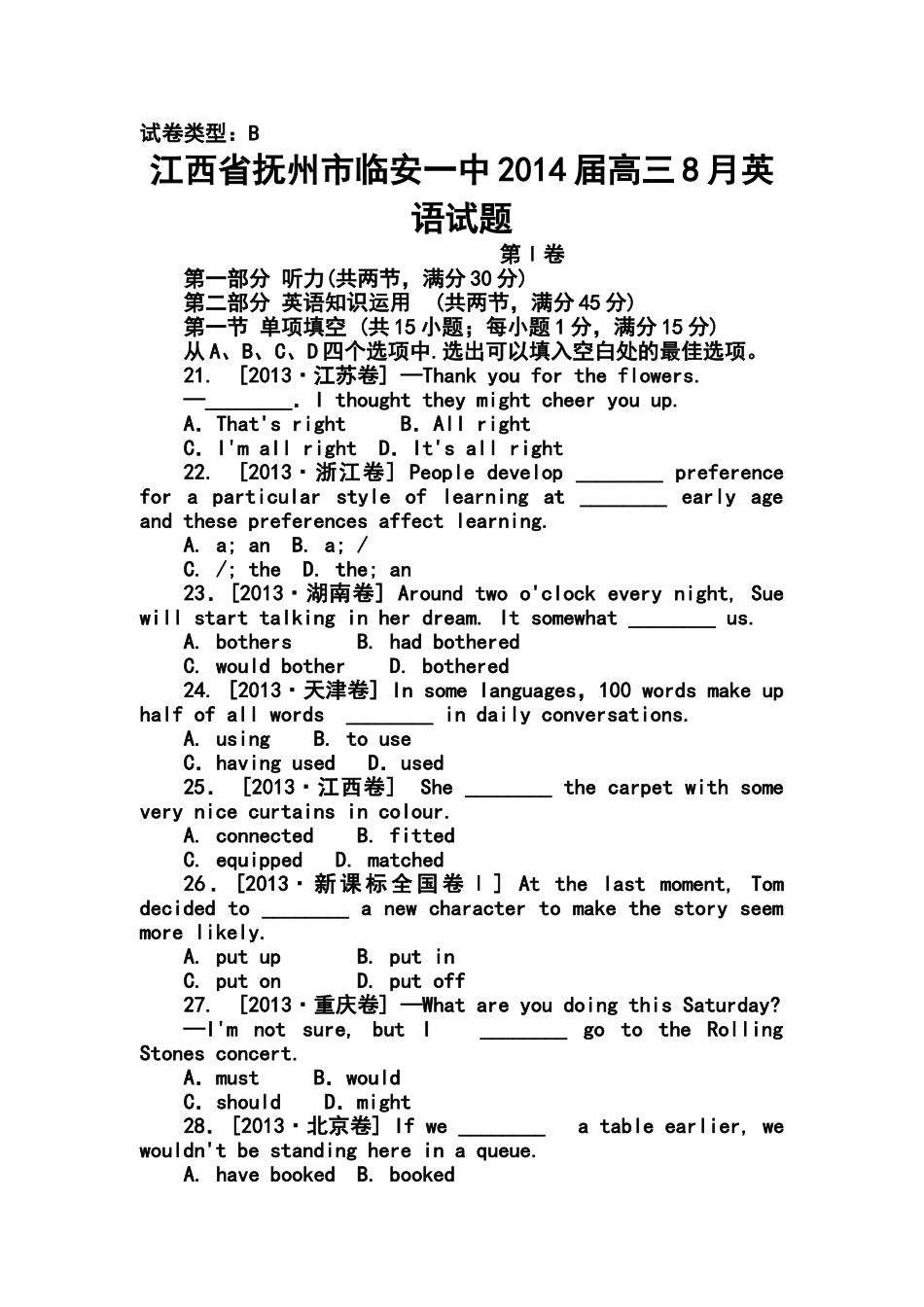 2014届江西省抚州市临安一中高三8月英语试题(B卷)及答案_第1页