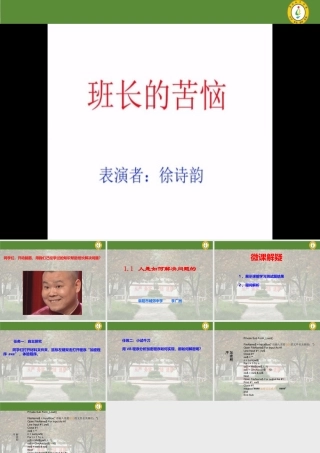 1.1.1人是如何解决问题的