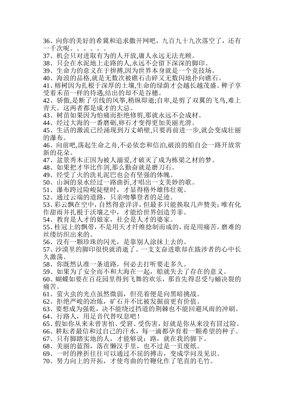 鼓励学生的班主任寄语100句_第2页