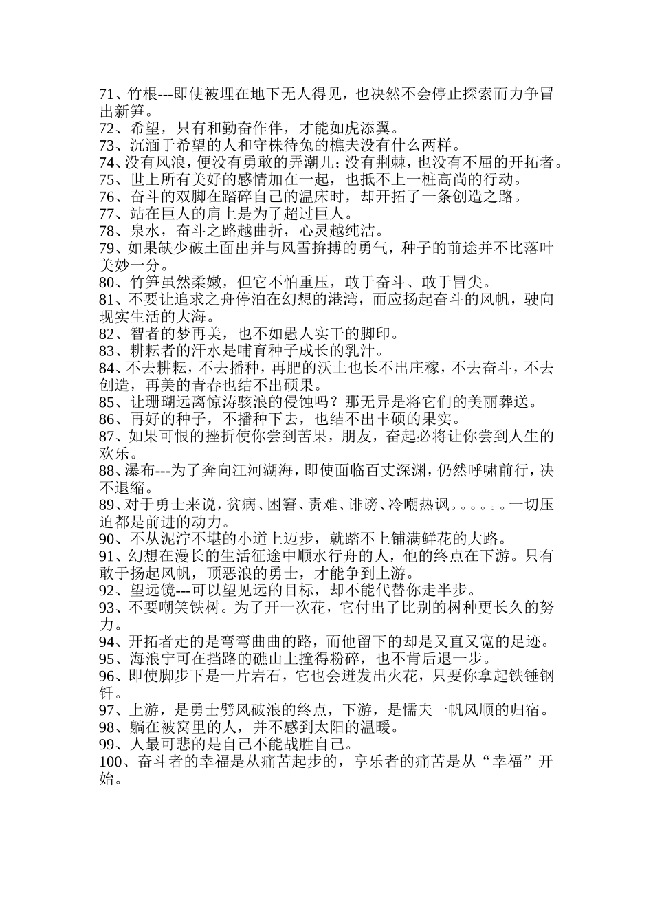 鼓励学生的班主任寄语100句_第3页
