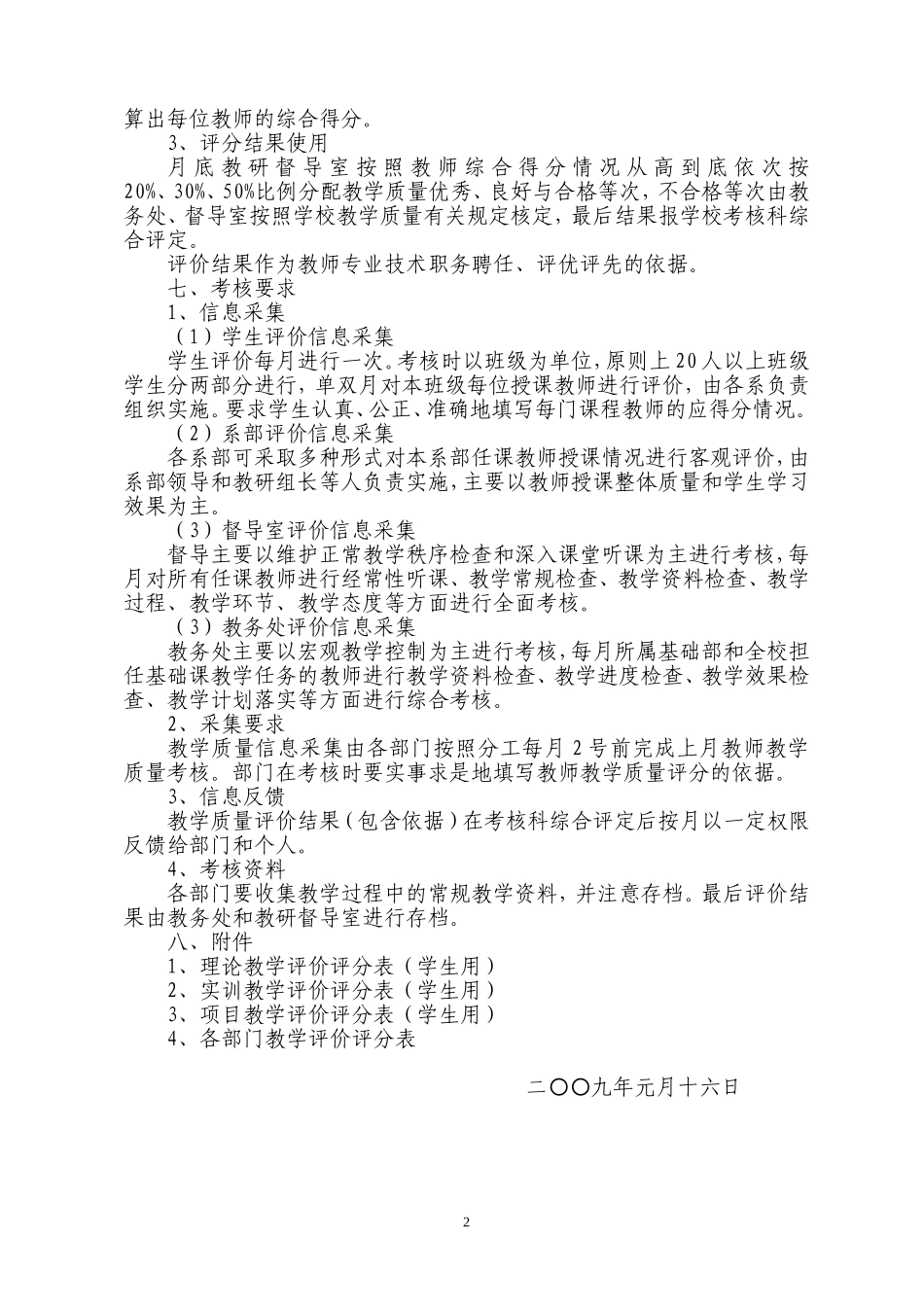 教师教学质量考核办法_第2页