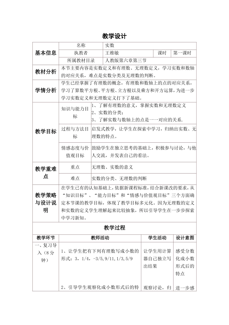 6.3--实数_第1页