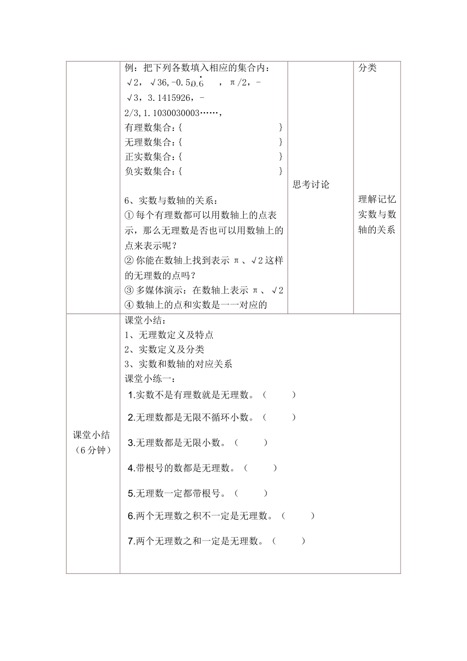 6.3--实数_第3页