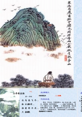 《独坐敬亭山》