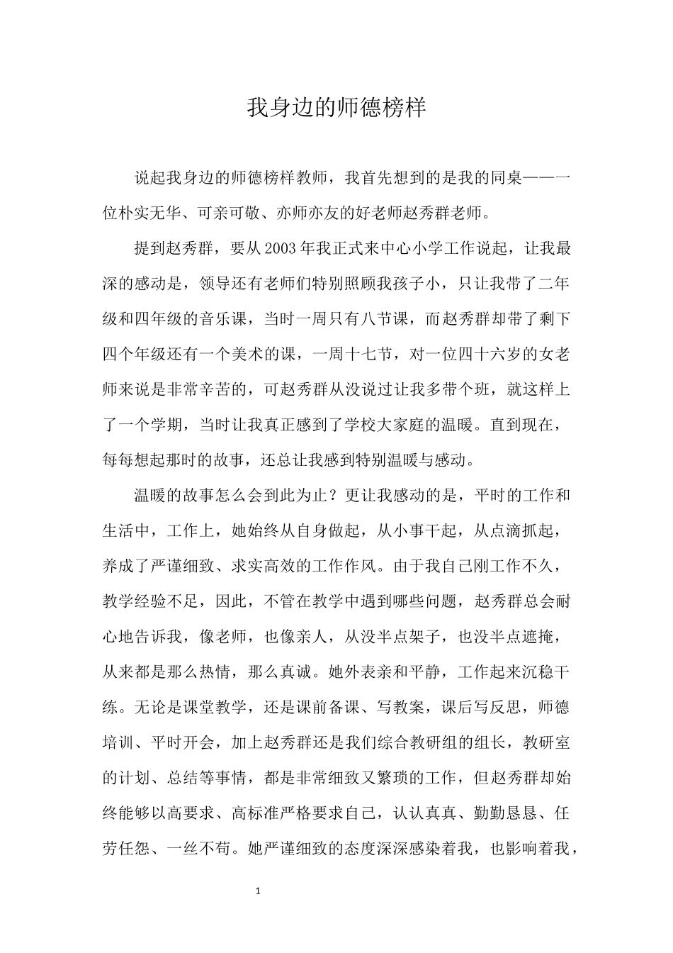 我身边的师德榜样_第1页