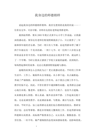 我身边的师德榜样