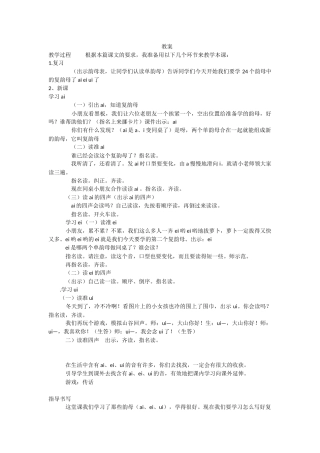 (部编)人教2011课标版一年级上册9-《ai---ei--ui》教学设计