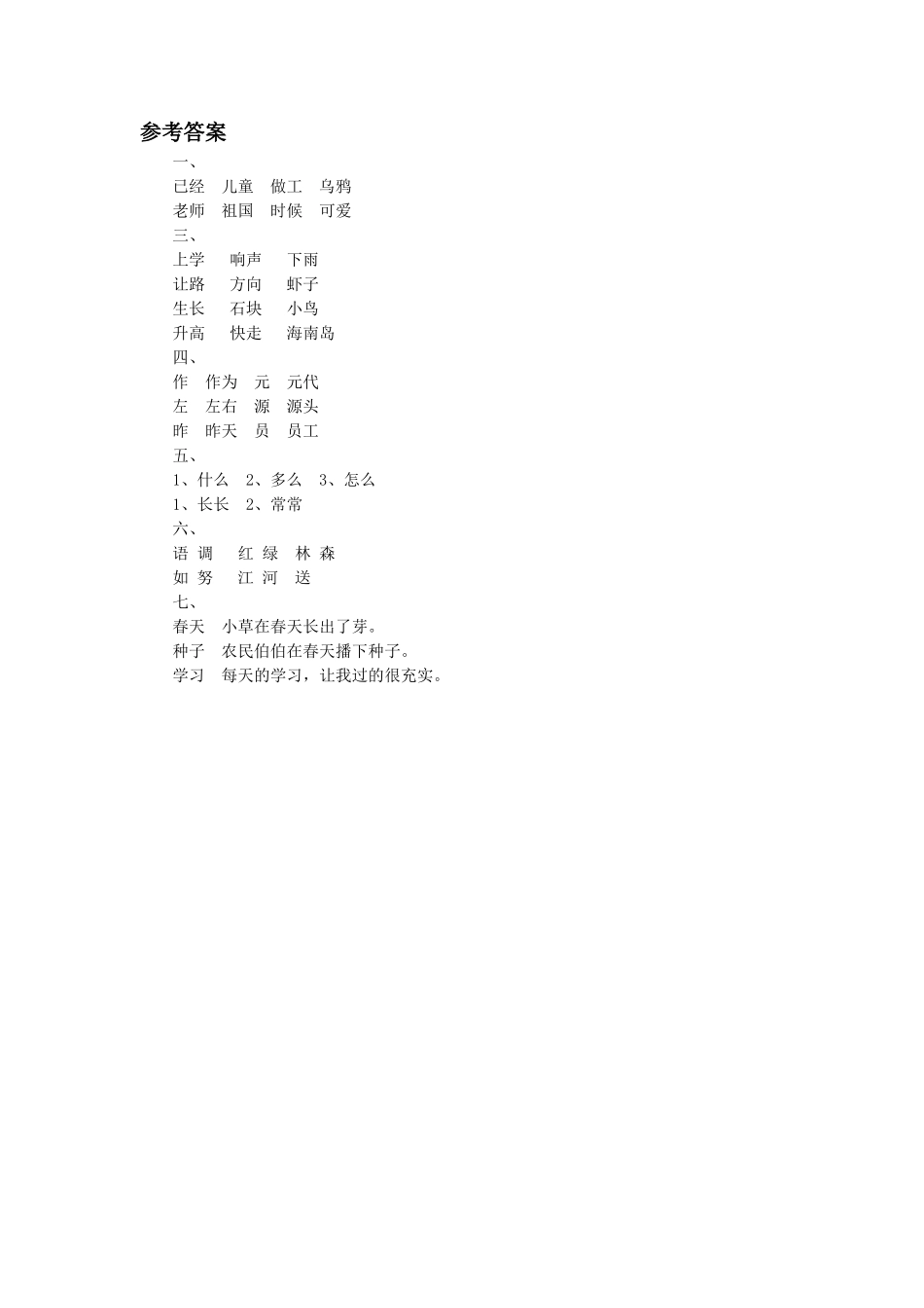 《吃水不忘挖井人》同步练习2_第2页