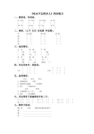 《吃水不忘挖井人》同步练习2