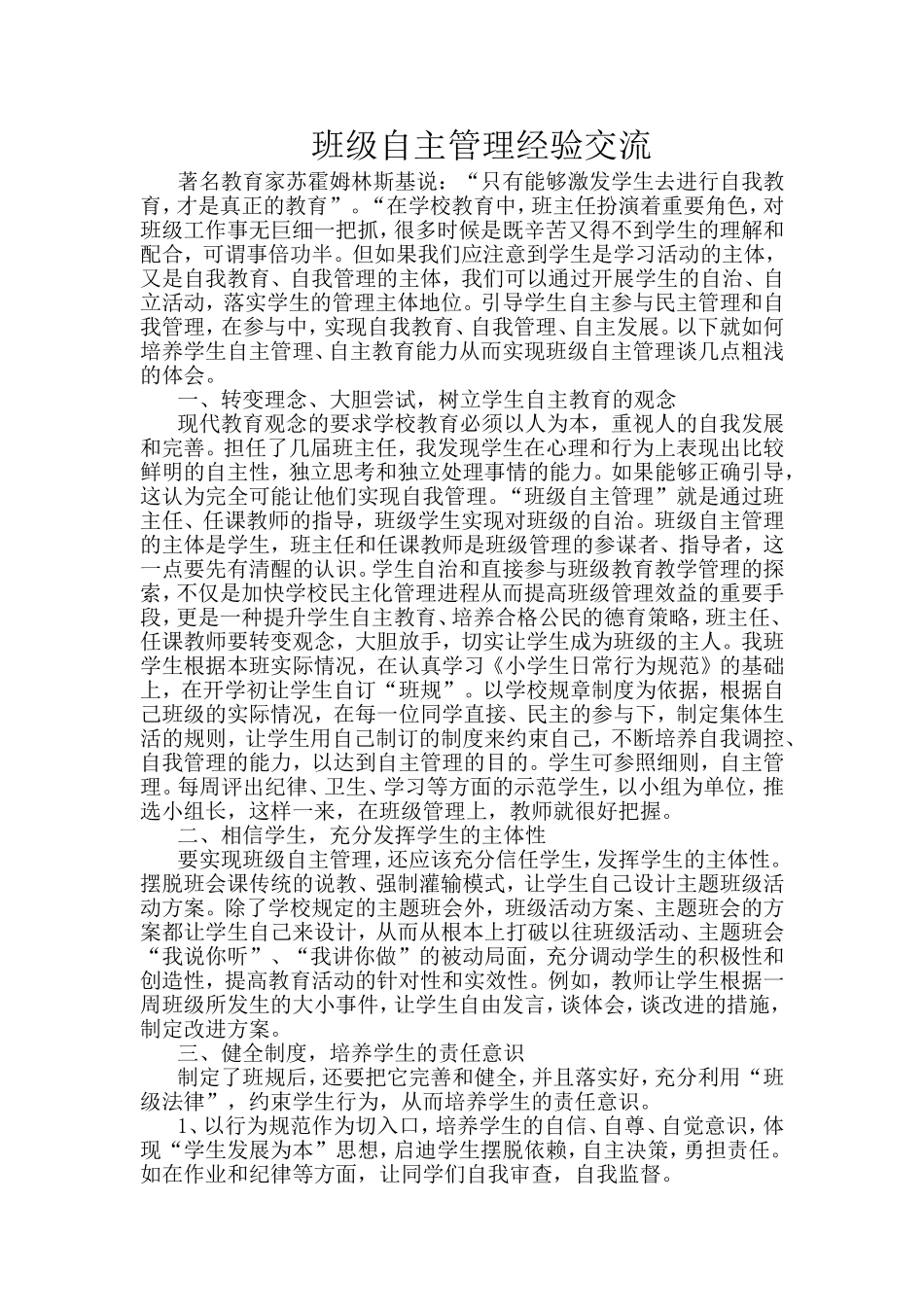 班级自主管理总结_第1页