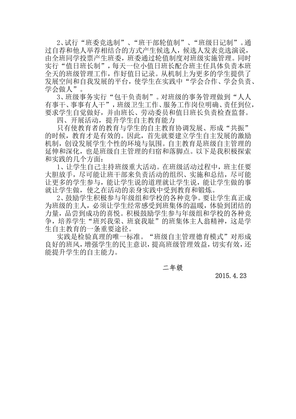 班级自主管理总结_第2页