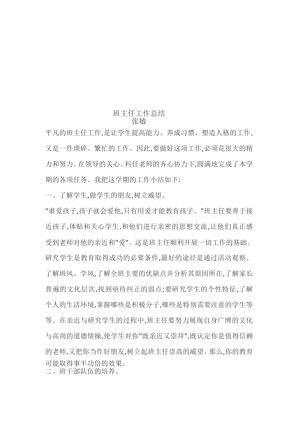 班级自主管理总结_第3页