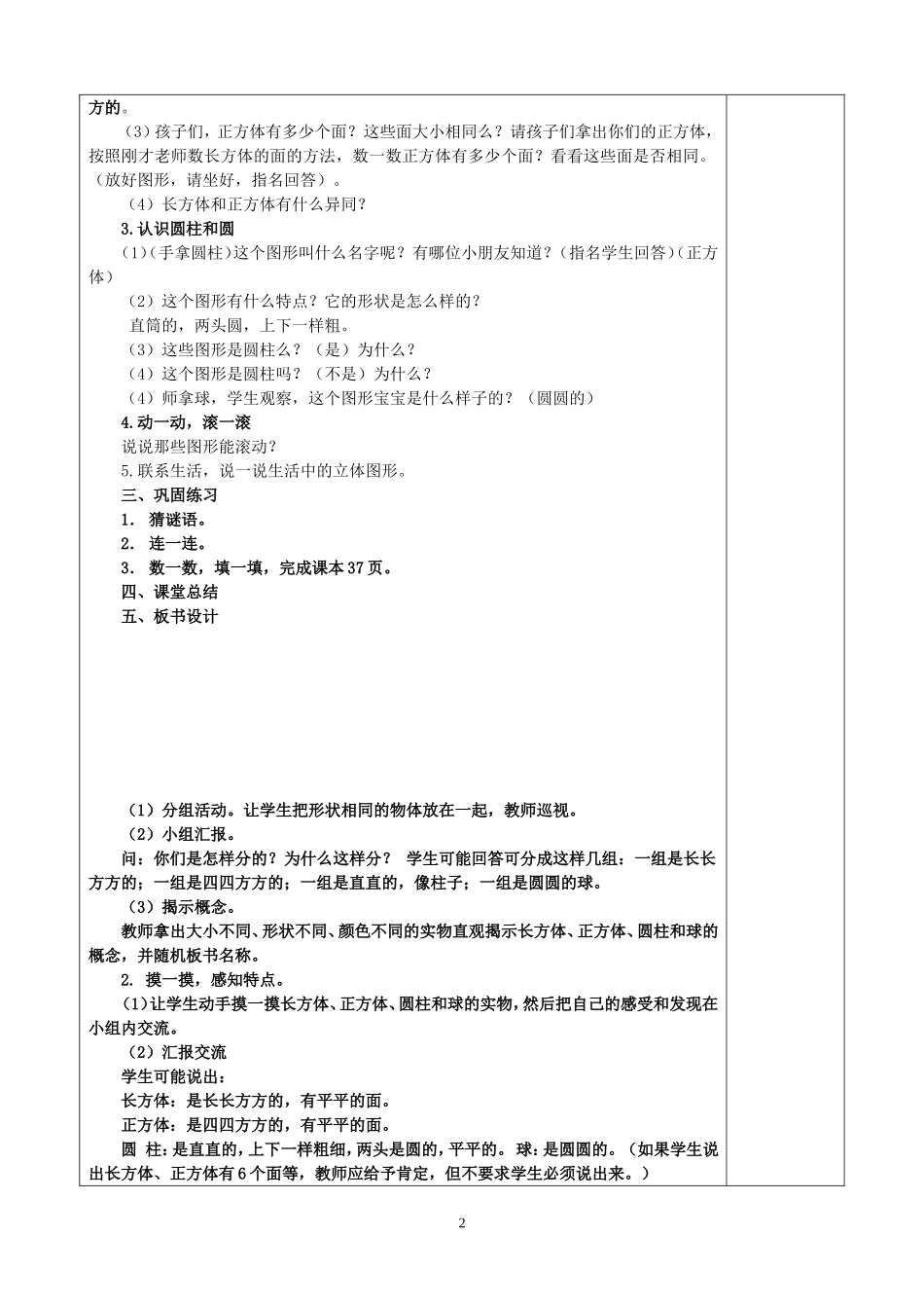 小学数学人教2011课标版一年级《认识图形》教案_第2页